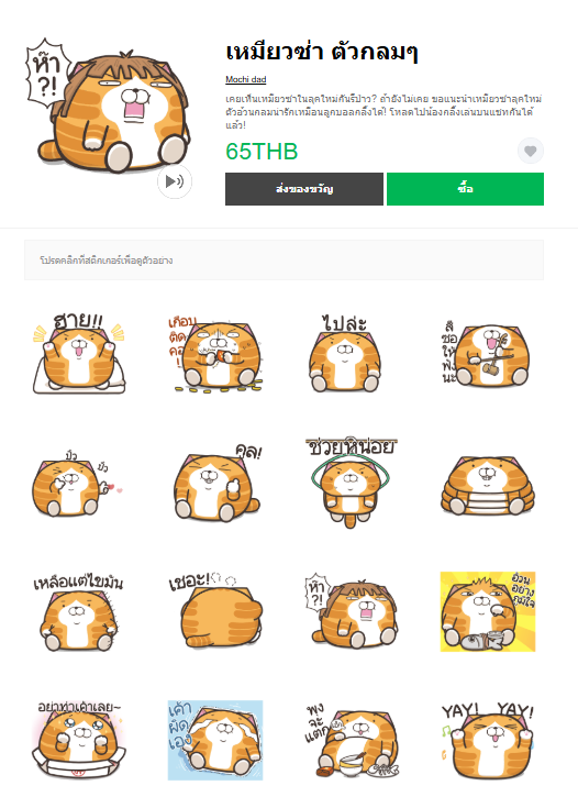 ขายสติกเกอร์ไลน์ เหมียวซ่า ตัวกลมๆ