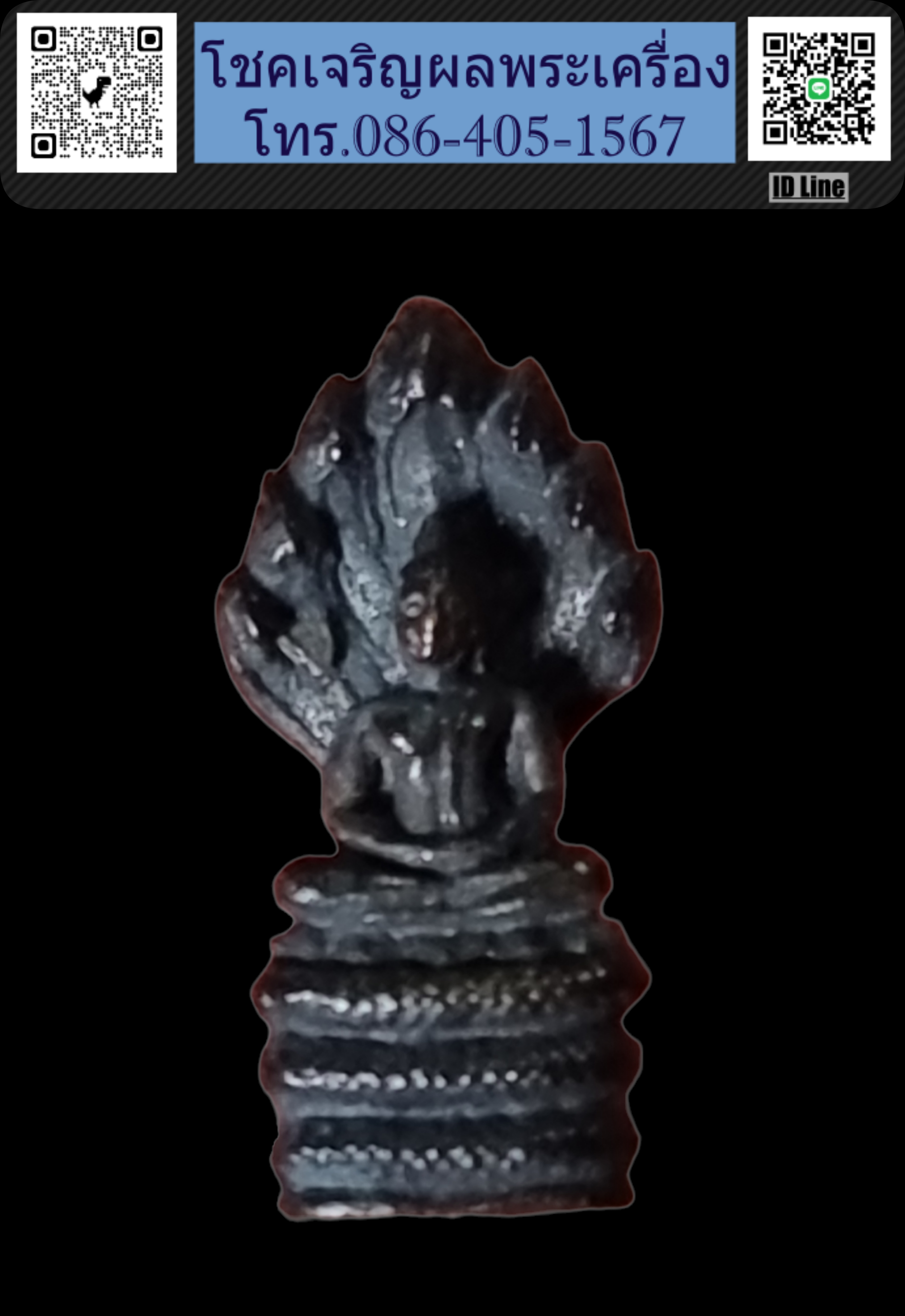 พระนาคปรก หลวงปู่คร่ำ วัดวังหว้า รุ่นสร้างเจดีย์