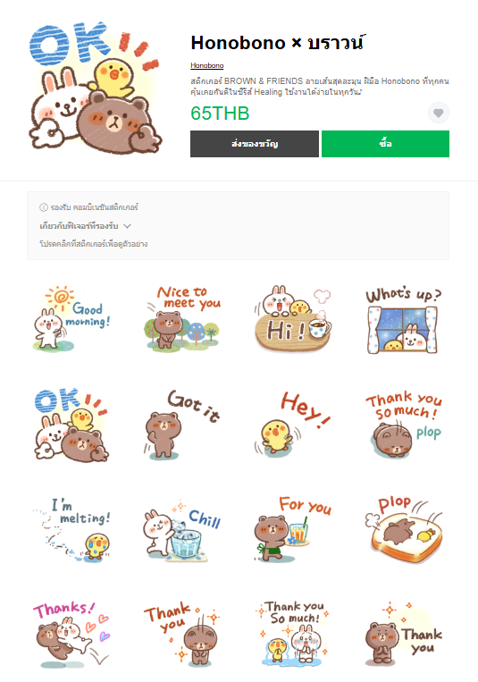 ขายสติกเกอร์ไลน์ Honobono × บราวน์