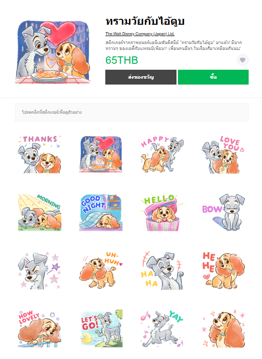 ขายสติกเกอร์ไลน์ ทรามวัยกับไอ้ตูบ