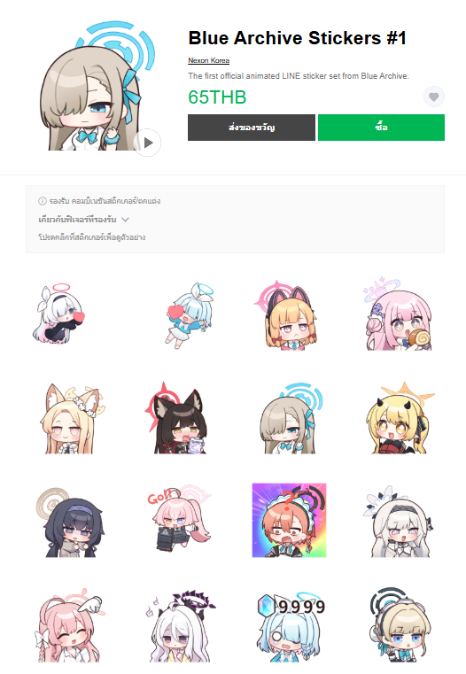 ขายสติกเกอร์ไลน์ Blue Archive Stickers #1