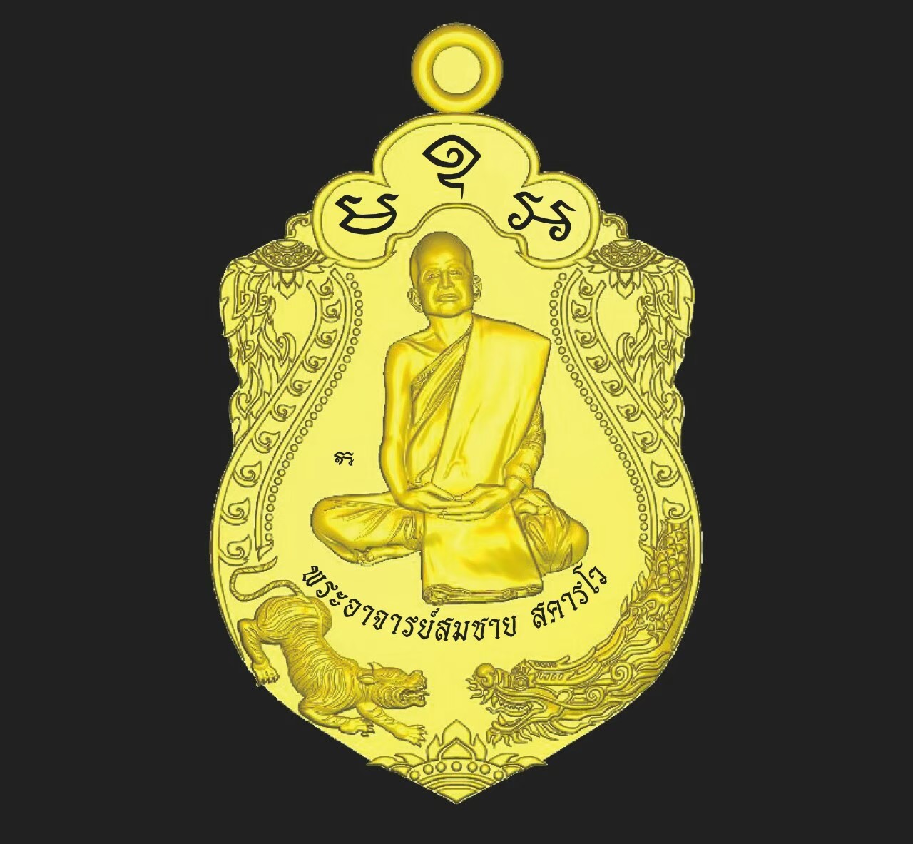 ผลงานเหรียญ-บล๊อกพระวัดป่าพระทัมเทพวา