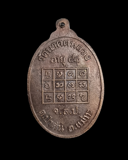 หลวงพ่อปัญญา รุ่น 2 วัดนาคตหลวง จ.ลำปาง