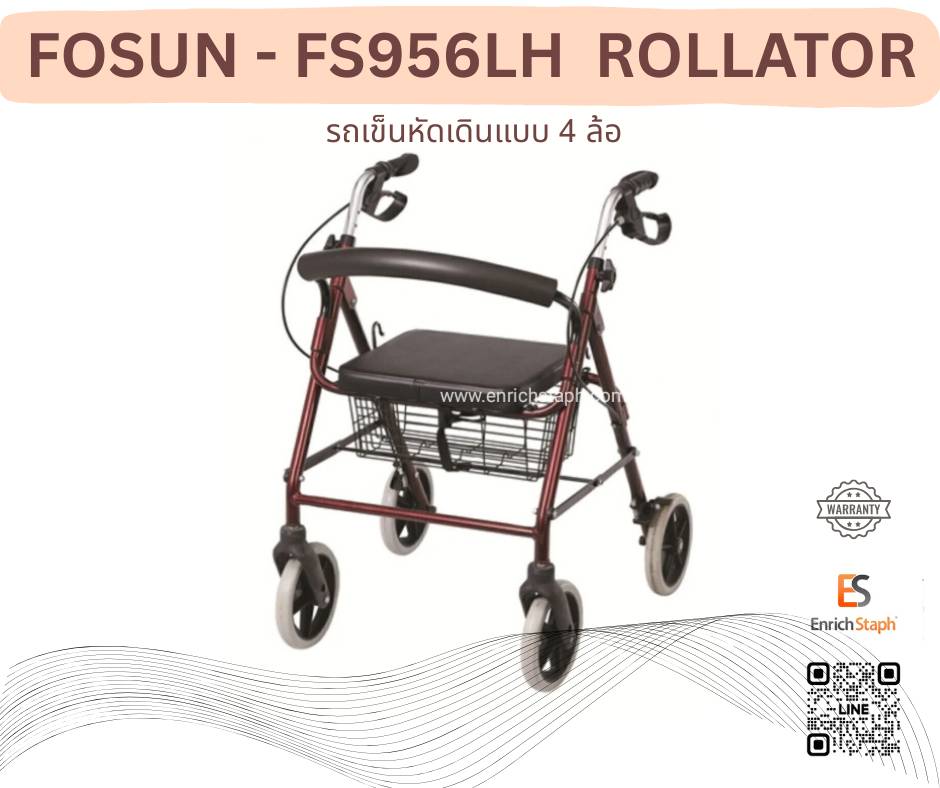 รถเข็นหัดเดินแบบ 4 ล้อ( Rollator) ยี่ห้อ FOSUN รุ่น FS965LH