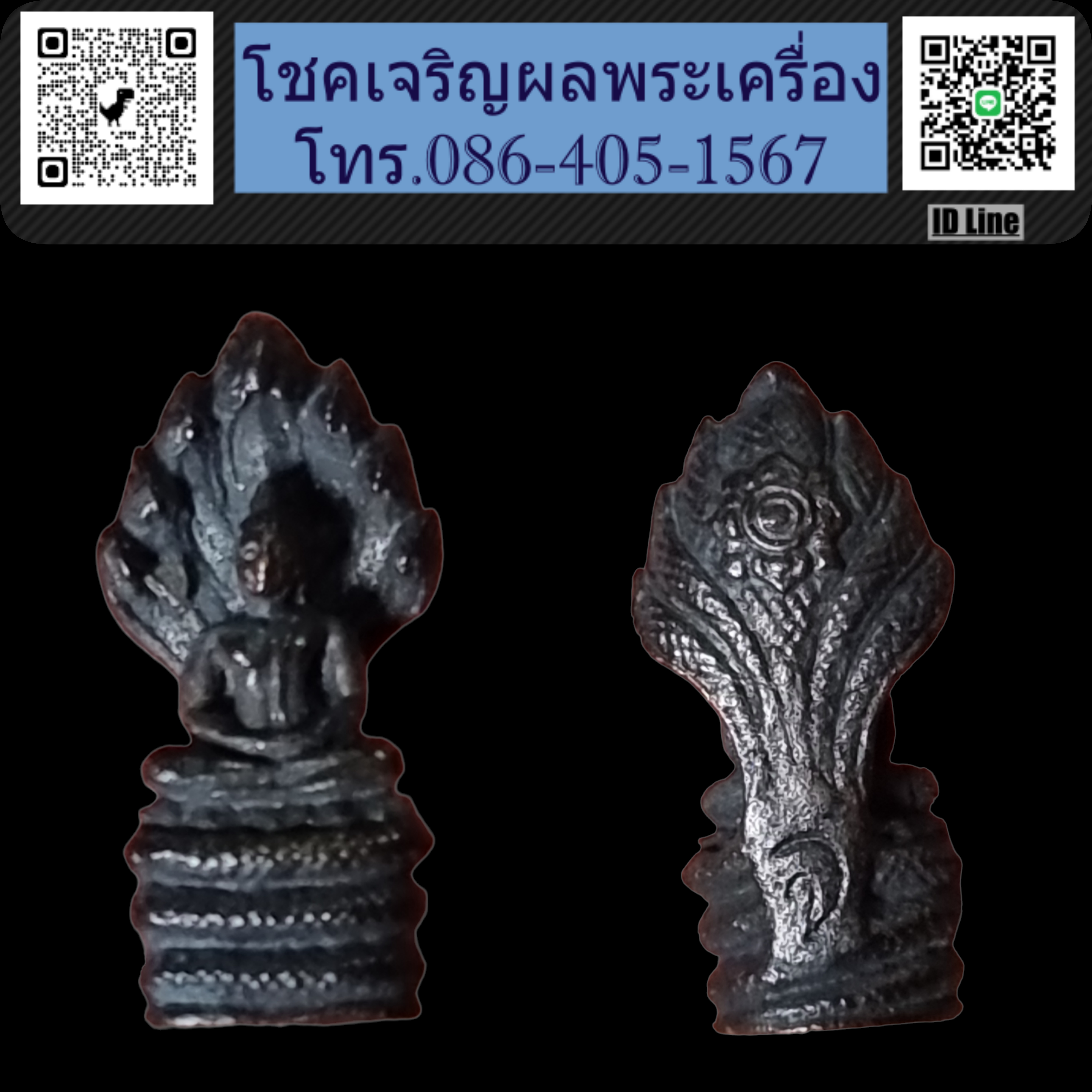 พระนาคปรก หลวงปู่คร่ำ วัดวังหว้า รุ่นสร้างเจดีย์