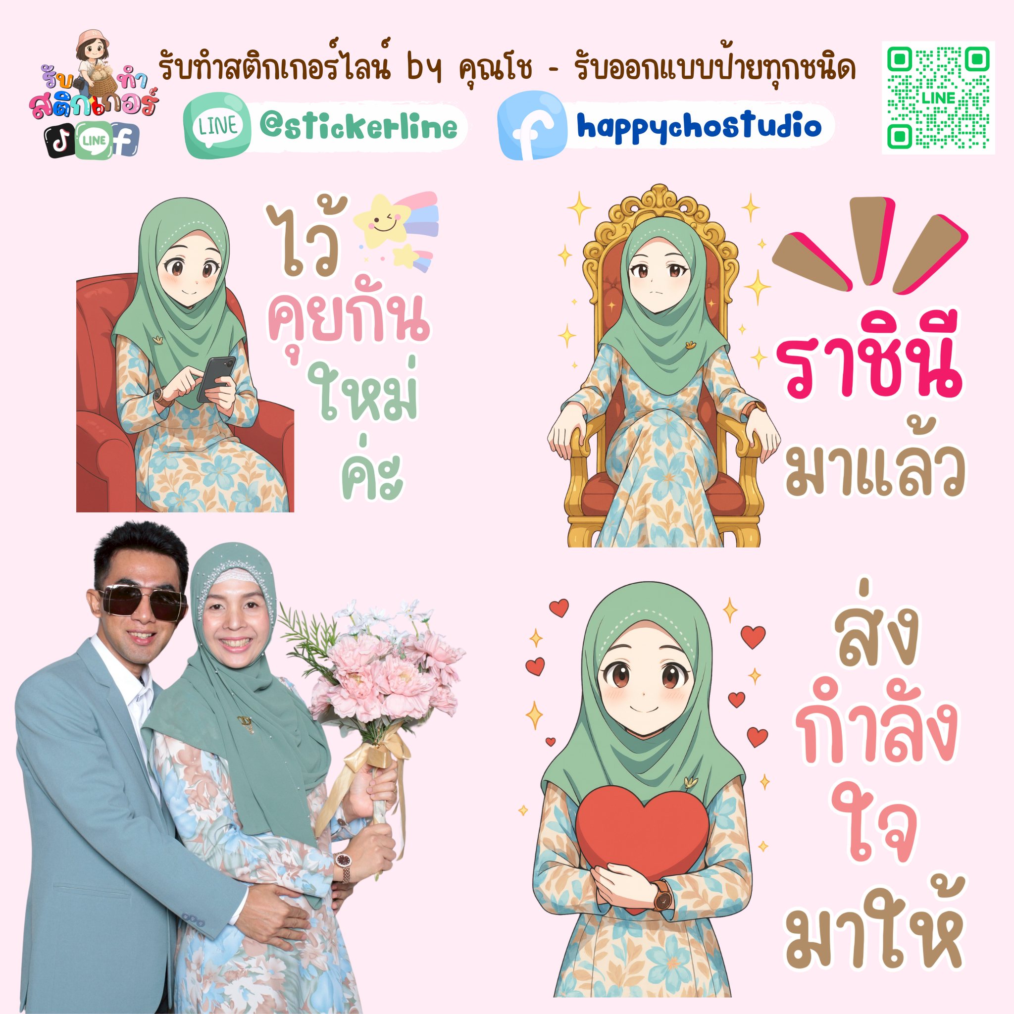 รับทำสติกเกอร์ไลน์