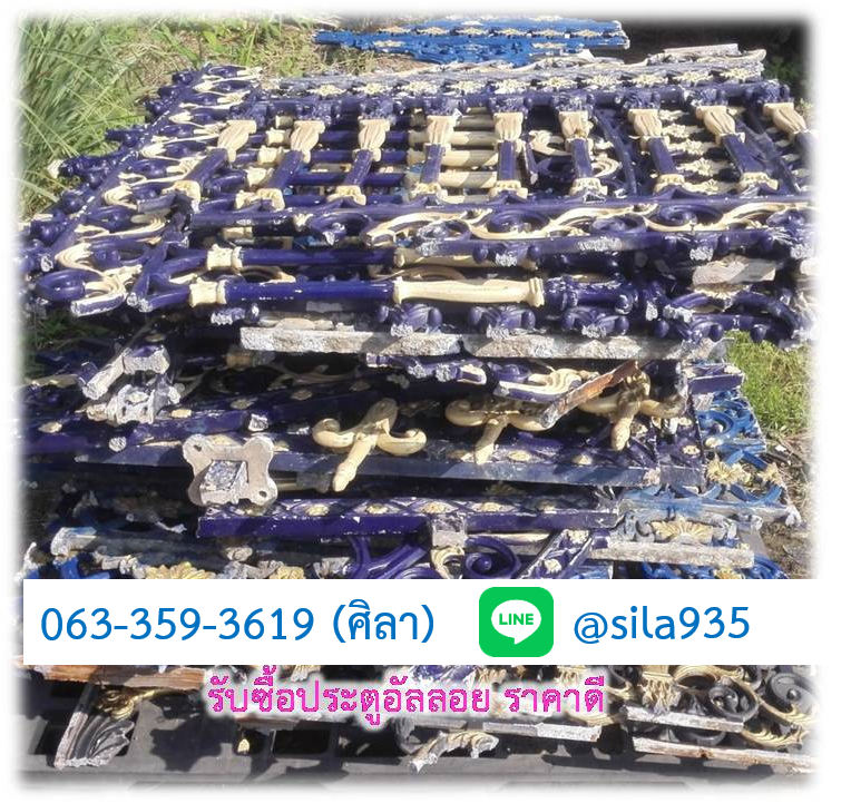 รับซื้ออัลลอย เศษเหล็ก สแตนเลส อลูมิเนียม ประตูอัลลอย