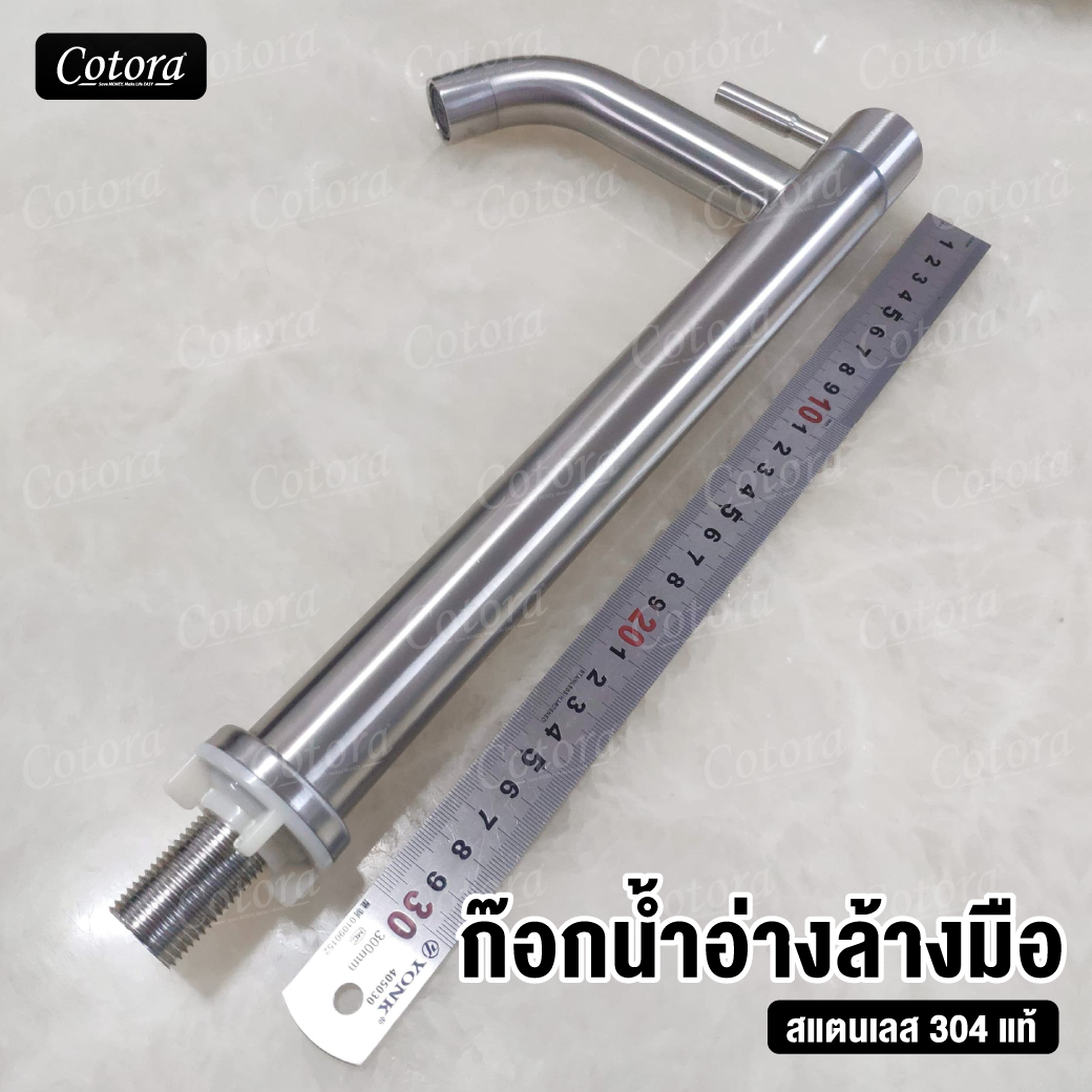 ก๊อกน้ำอ่างล้างมือ ทรงสูง สแตนเลส304