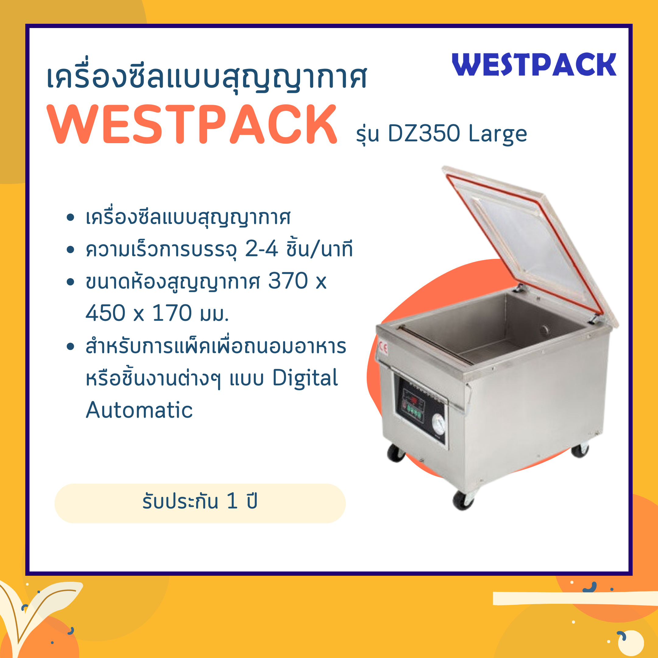 เครื่องซีลสูญญากาศ WESTPACK รุ่น DZ350 Large