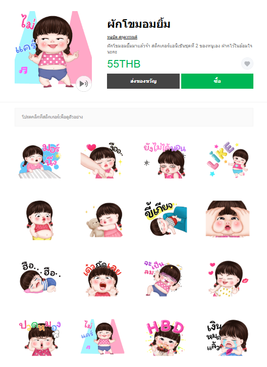 ขายสติกเกอร์ไลน์ ผักโขมอมยิ้ม