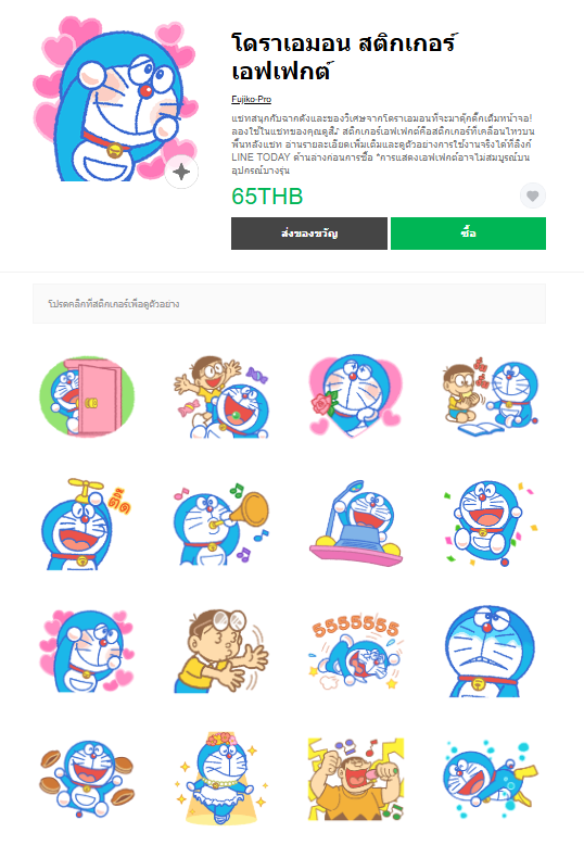 ขายสติกเกอร์ไลน์ โดราเอมอน สติกเกอร์เอฟเฟกต์