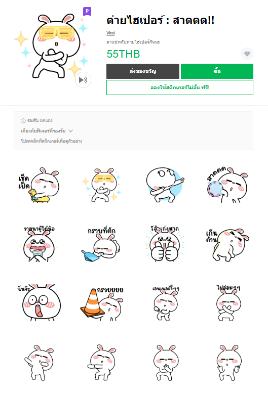 ขายสติกเกอร์ไลน์ ต่ายไฮเปอร์ : สาดดด!!