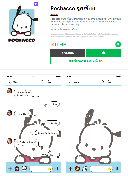 ขายธีมไลน์ Pochacco ลูกเจี๊ยบ