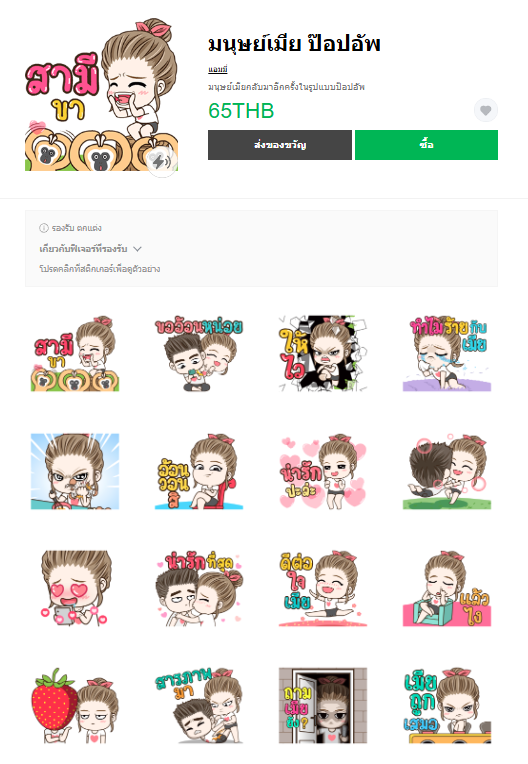 ขายสติกเกอร์ไลน์ มนุษย์เมีย ป๊อปอัพ