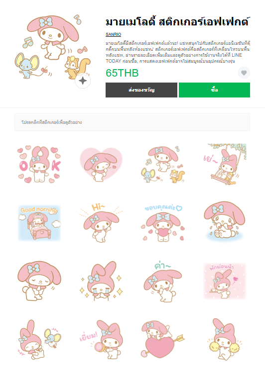 ขายสติกเกอร์ไลน์ มายเมโลดี้ สติกเกอร์เอฟเฟกต์