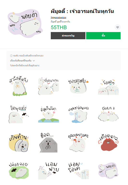ขายสติกเกอร์ไลน์ ผีมูดดี้ : เจ้าอารมณ์ในทุกวัน