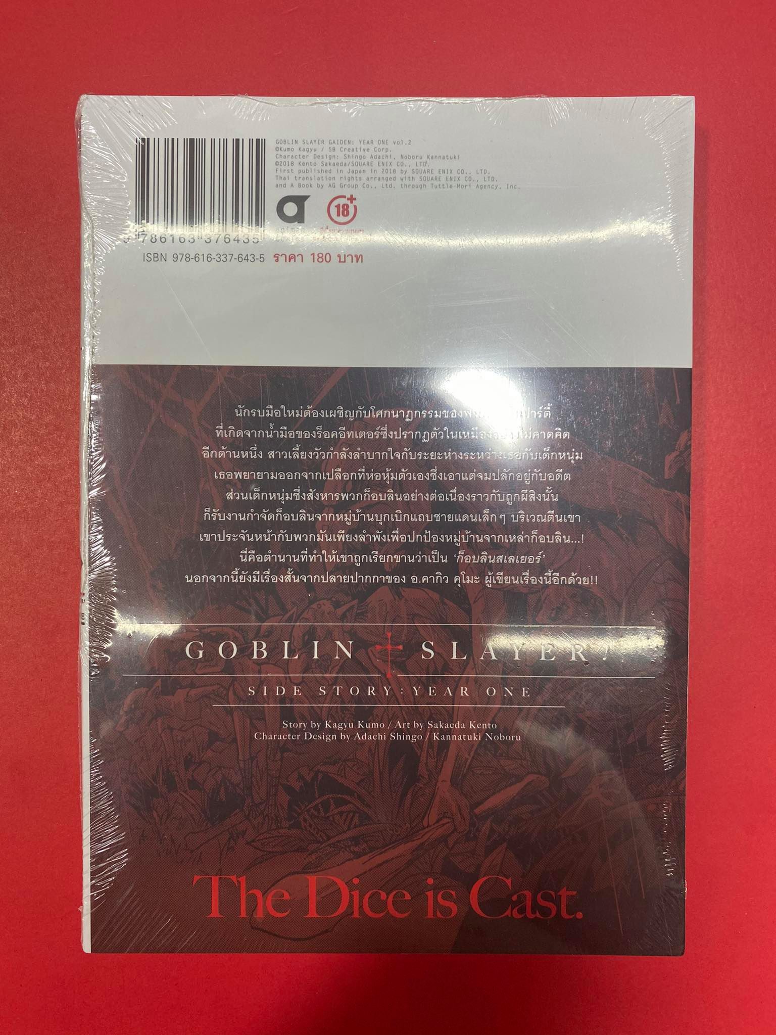 Animag Goblin Slayer! Side Story : Year One COMIC เล่ม 2