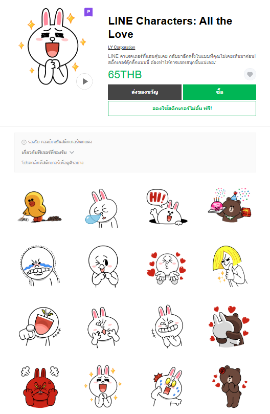 ขายสติกเกอร์ไลน์ LINE Characters: All the Love