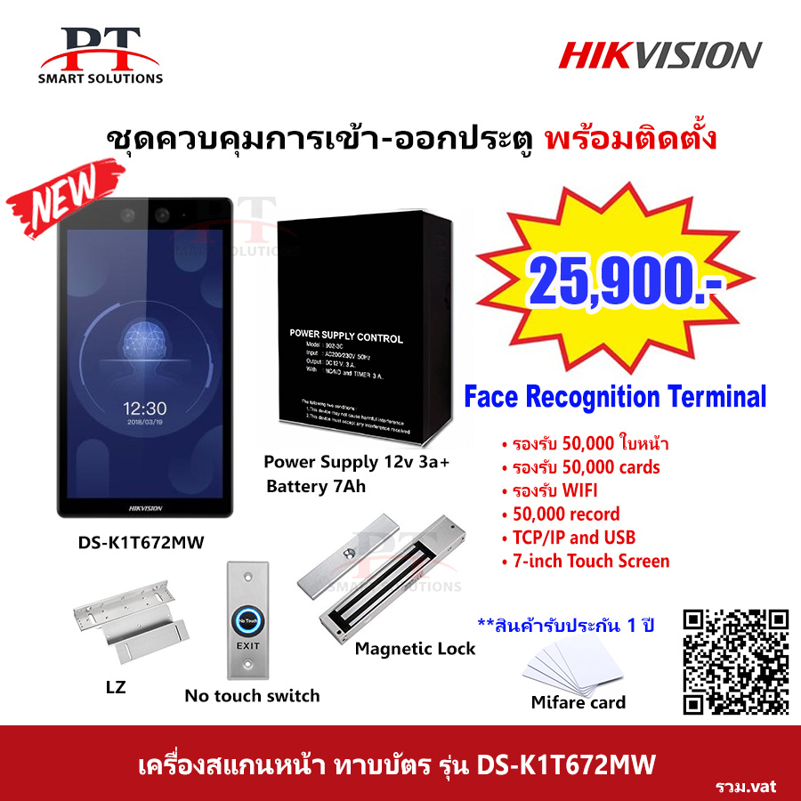 ชุดควบคุมการเข้า-ออกประตู สแกนใบหน้า Hikvision รุ่น DS-K1T672MW
