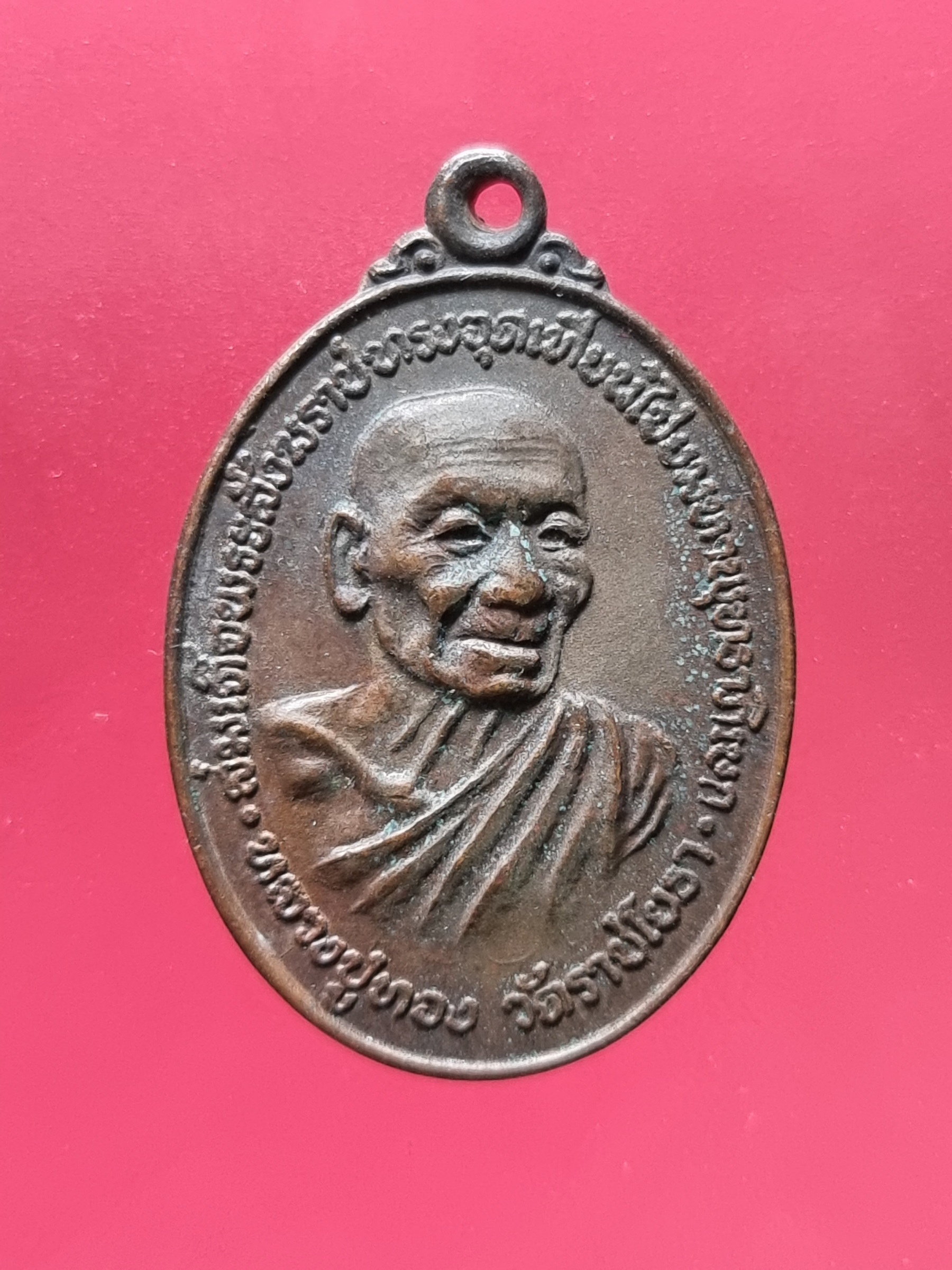 เหรียญ หลวงอพ่อทอง วัดราชโยธา ปี 2520