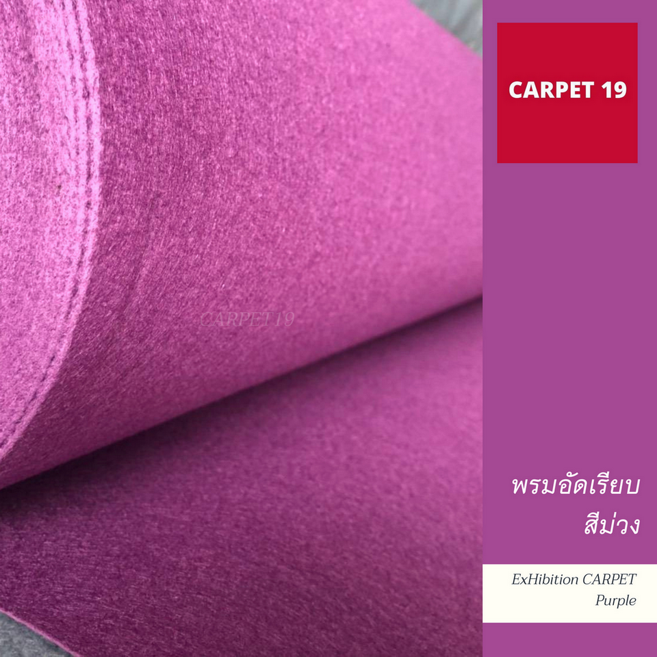 พรมอัดเรียบ สีม่วง