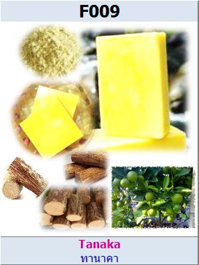 สบู่ GP สูตรทานาคา (Tanaka)