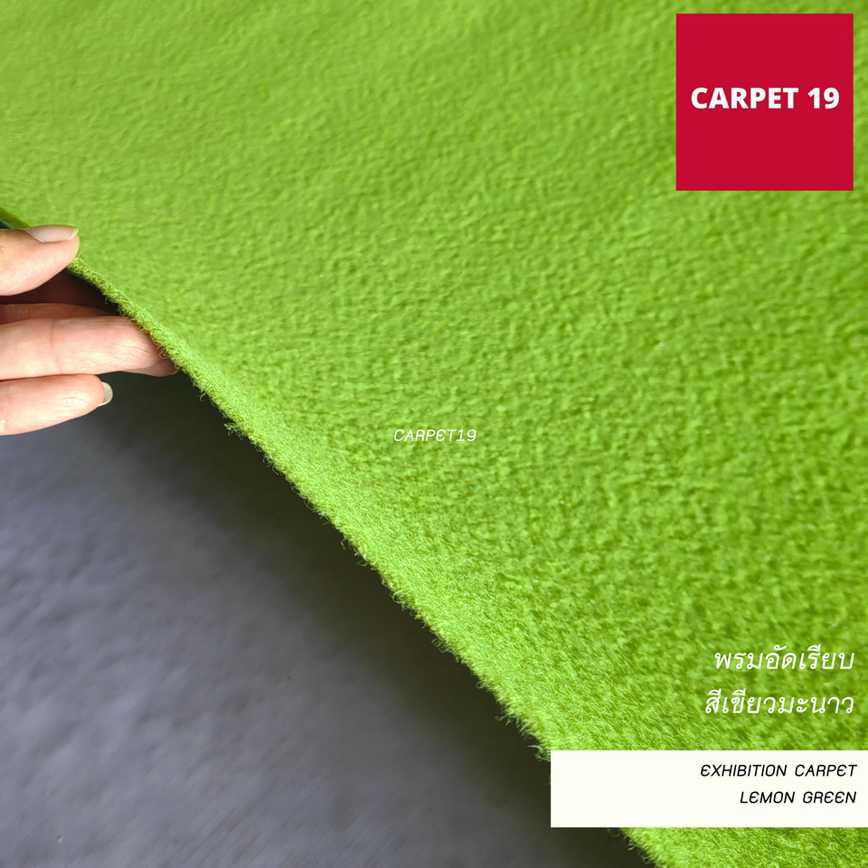 ราคายกม้วน!! พรมอัดเรียบ สีเขียวมะนาว รุ่น SS1.2 ขนาด 1.2x20 เมตร หนา 1.5-2.0 มม.