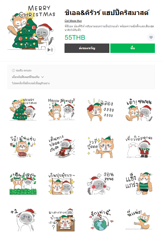 ขายสติกเกอร์ไลน์ ชิเอล&คิรัวร์ แฮปปี้คริสมาสต์