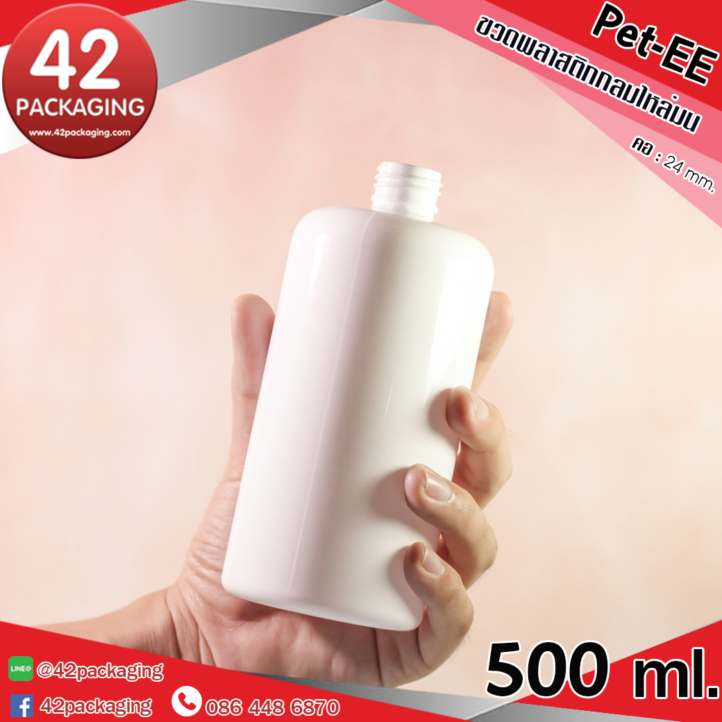 ขวดทรงกลมกระบอกไหล่มน EE 500ml.