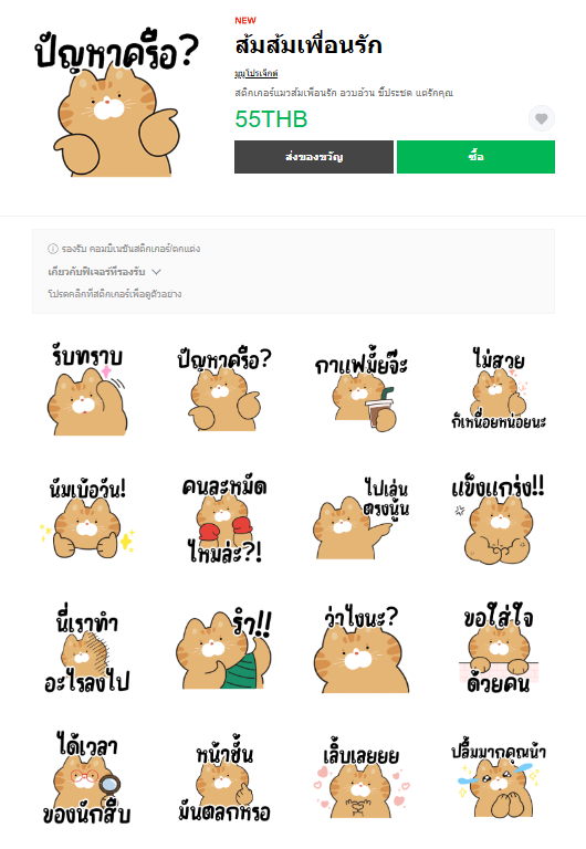 ขายสติกเกอร์ไลน์ ส้มส้มเพื่อนรัก