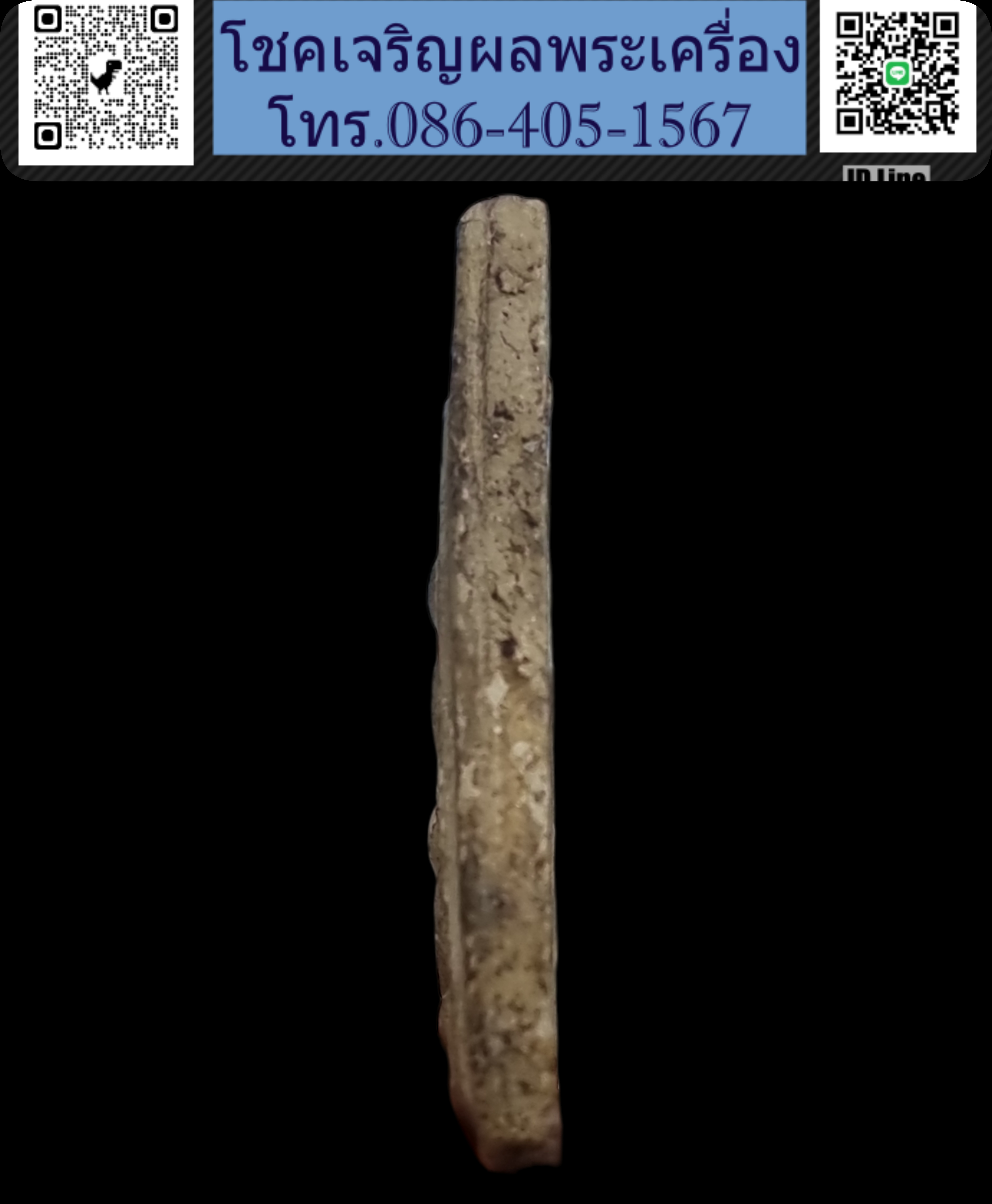 สมเด็จขาโต๊ะ หลวงปู่โต๊ะ วัดประดู่ฉิมพลี