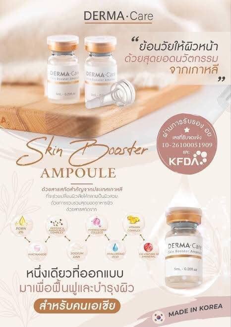 Dermacare หน้าใส