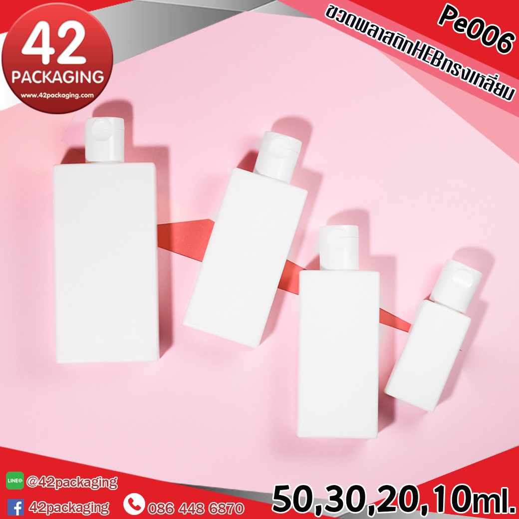 ขวดพลาสติก HEB ทรงเหลี่ยม PE006 สีขาวด้าน