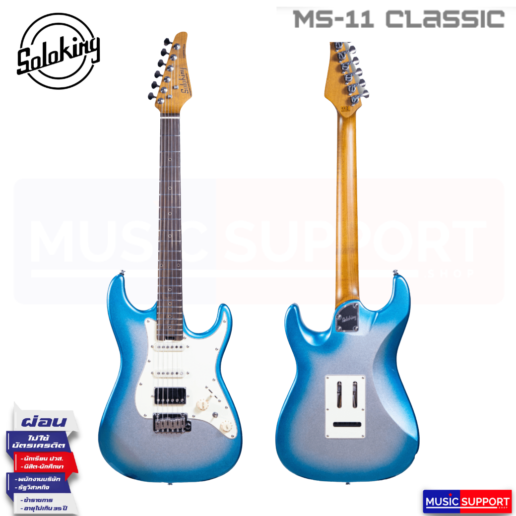 Soloking MS-11 Classic white Rosewood FB in Sky Burst Metallic
