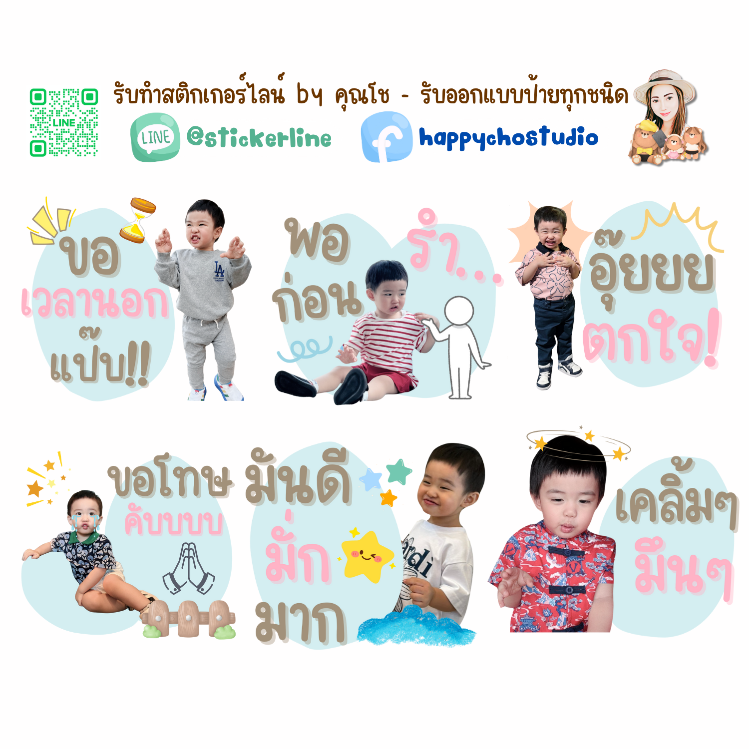 สติกเกอร์ไลน์รูปตัวเอง 8 รูป (ใช้รูปถ่าย 8 รูป) ทางร้านตกแต่งภาพถ่ายตามคำพูดสติกเกอร์ไลน์ที่ลูกค้ากำหนด
