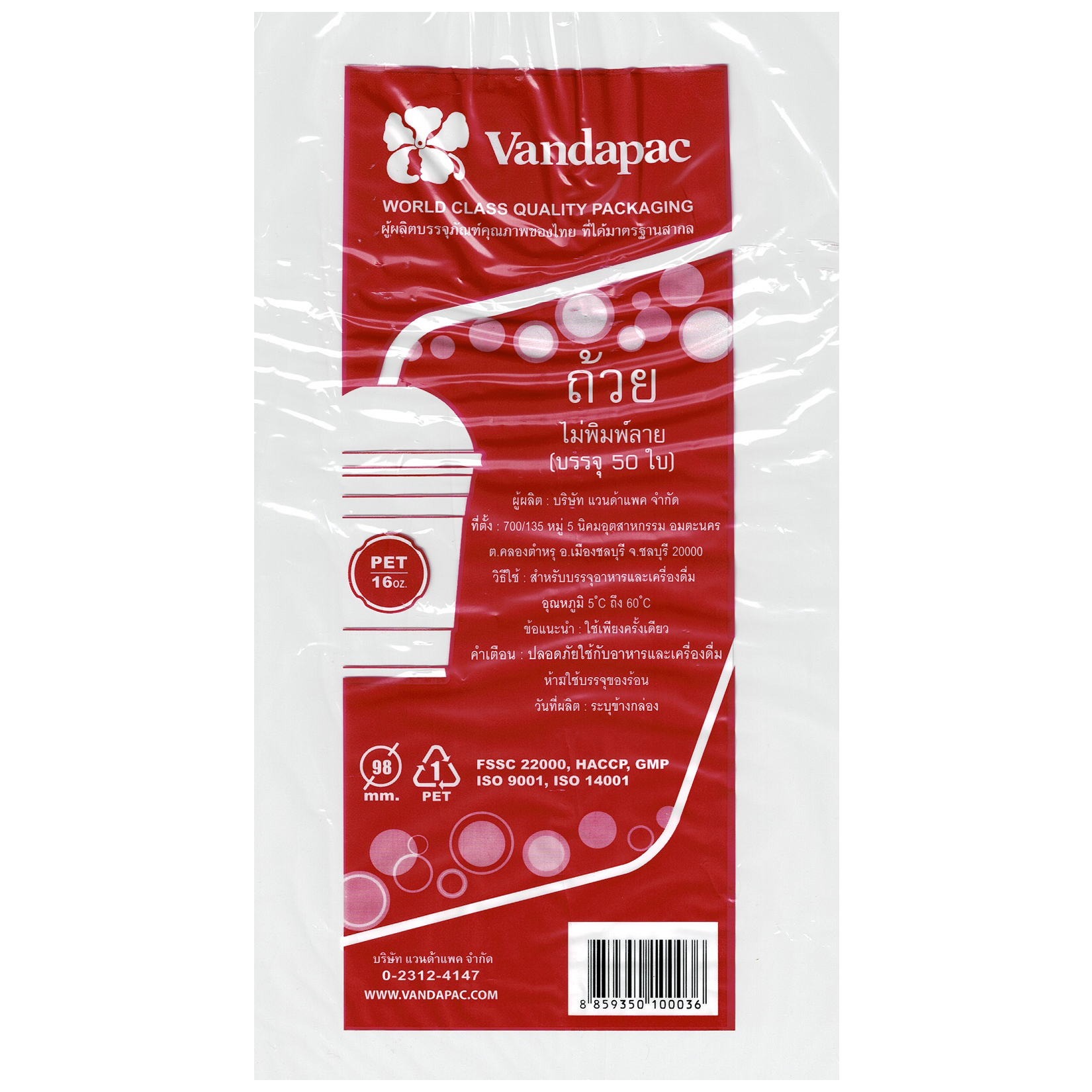 แก้วพลาสติก PET แก้วเพท ฝาโดม ปาก 98