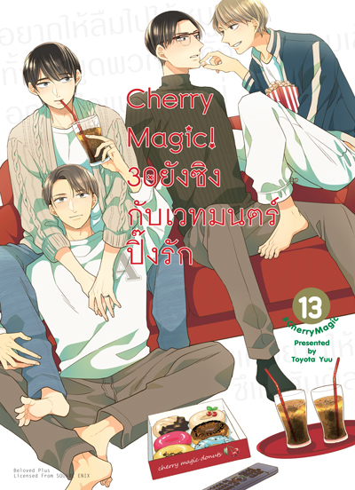 Animag Cherry Magic! 30 ยังซิงกับเวทมนตร์ปิ๊งรัก COMIC เล่ม 13