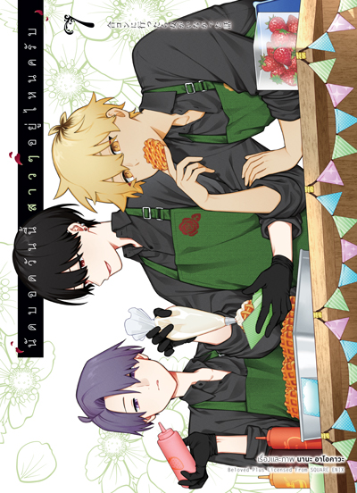 Animag นัดบอดวันนี้ สาว ๆ อยู่ไหนครับ COMIC เล่ม 7