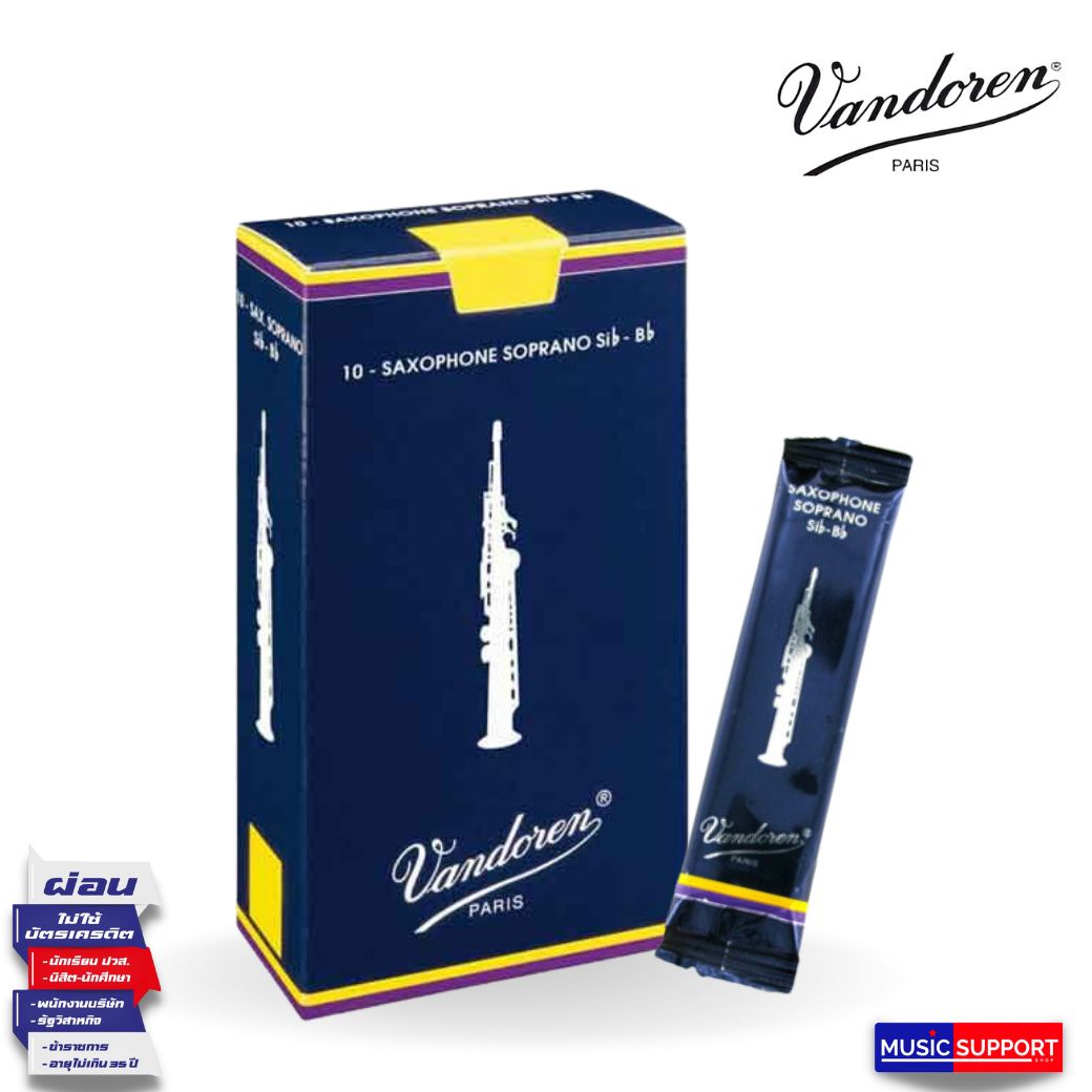 Vandoren Traditional Soprano Saxophone Reeds ลิ้นแซก 2.5 / 1 ชิ้น
