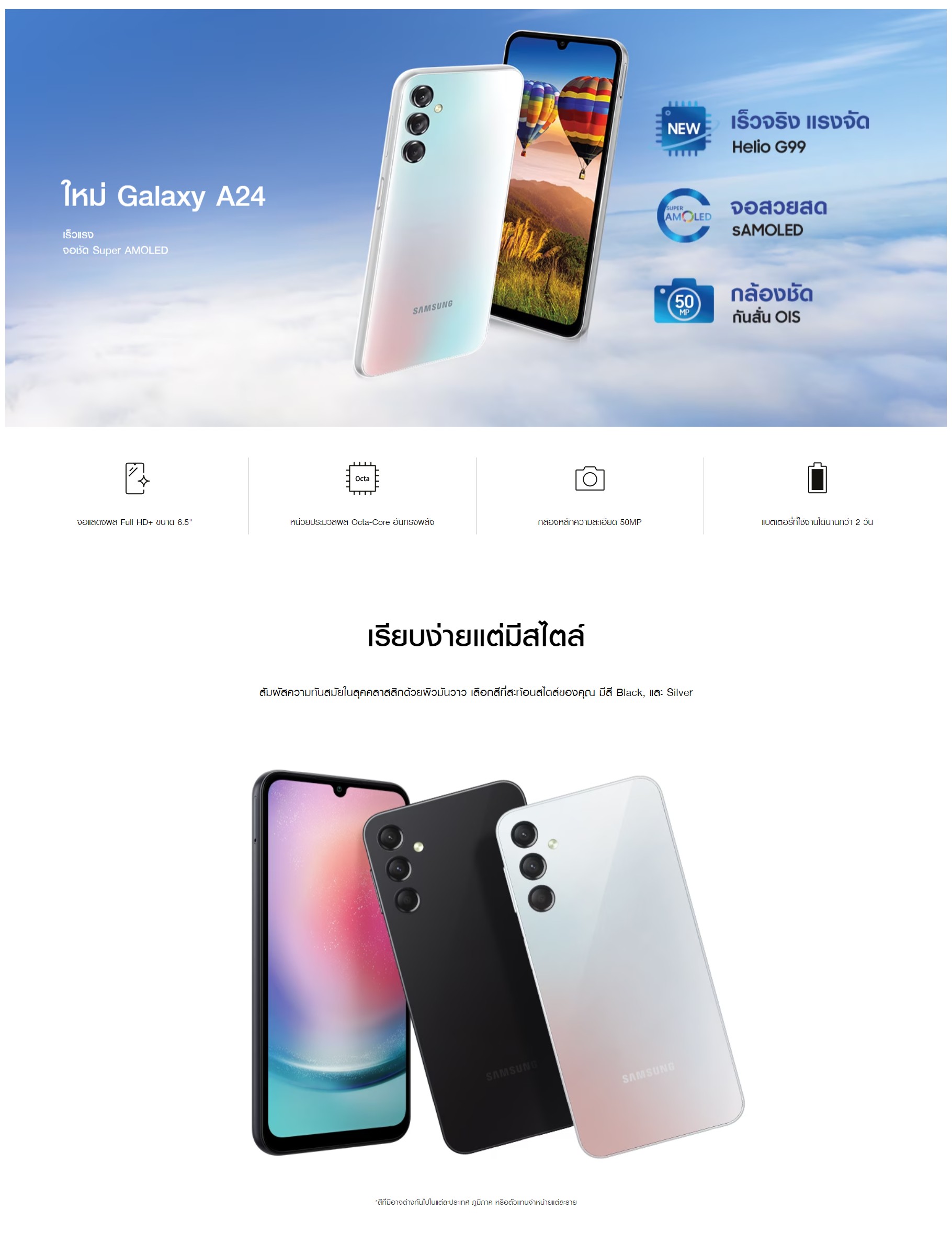 จอสวยคมชัด ระดับพรีเมียม Samsung Galaxy A24 4G (6+128GB) / ประกันศูนย์ 1 ปี