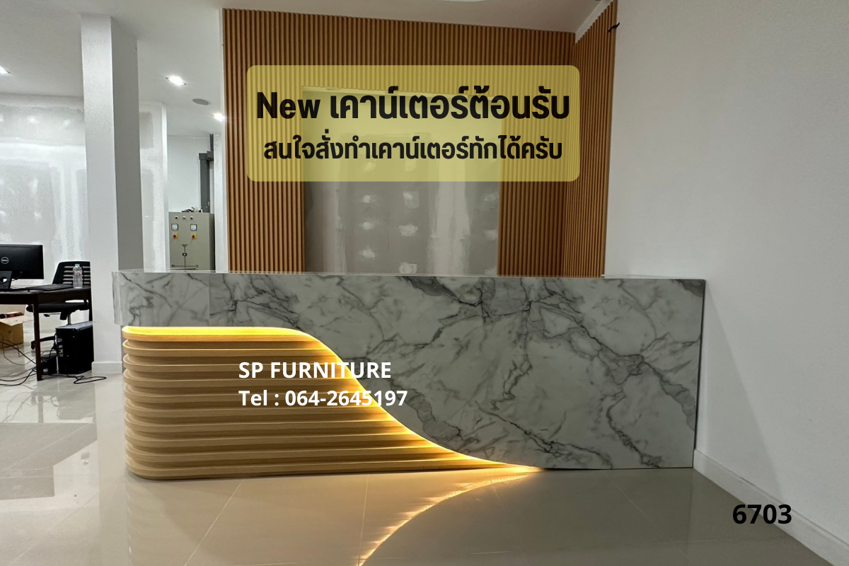 แบบใหม่ 2024 เคาน์เตอร์คลีนิค เคาน์เตอร์สำนักงาน