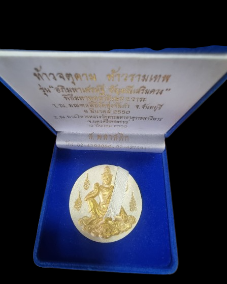 จตุคามรามเทพ รุ่น"อัญมณีเสริมดวง" อาจาย์มนัส วัดทุ่งจันดำ เนื้อขาว