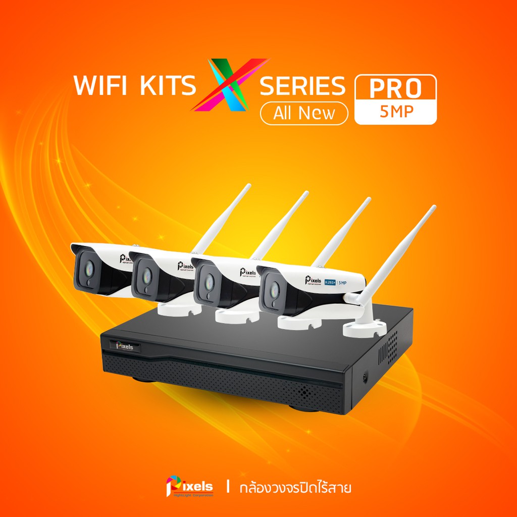 กล้องวงจรปิดไร้สาย Wifi Kits All New X Series ชุด 4 ตัว ความละเอียด 5,000,000 Pixels ดูออนไลน์ผ่านโทรศัพท์มือถือได้ มีระบบแจ้งเตือนเมื่อเกิดเหตุฉุกเฉินผ่าน LINE บันทึกภาพดูย้อนหลังได้นานกว่า 30 วัน