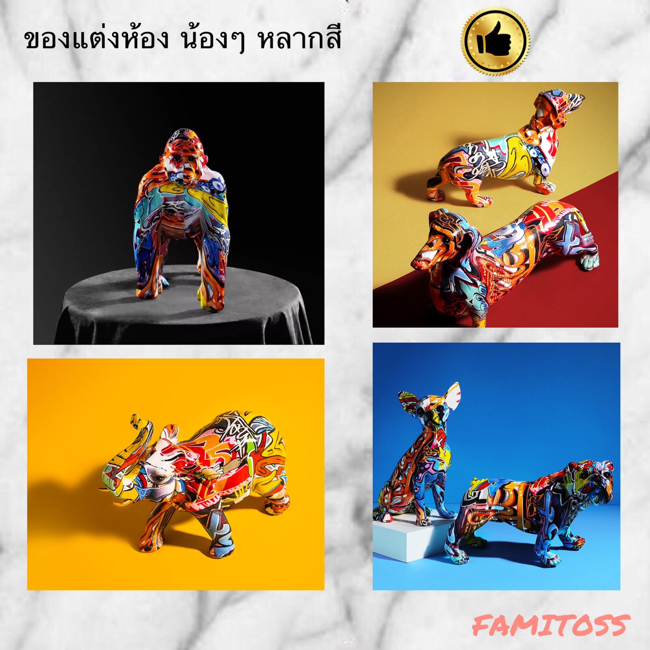 C1009B029 FAMITOSS ของแต่งห้อง แนวใหม่ หลากสีสัน ของแต่งบ้าน แต่งร้าน ของขวัญ ของตั้งโชว์ กอลิล่า ช้าง หมา สุนัข
