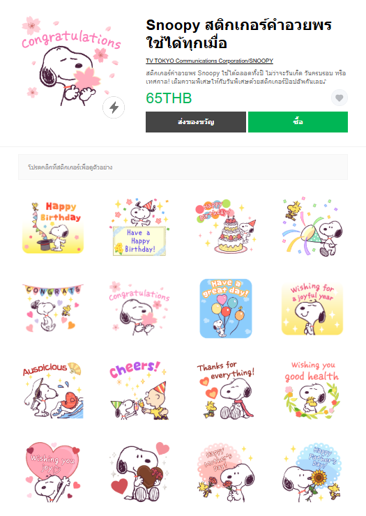 ขายสติกเกอร์ไลน์ Snoopy สติกเกอร์คำอวยพร ใช้ได้ทุกเมื่อ