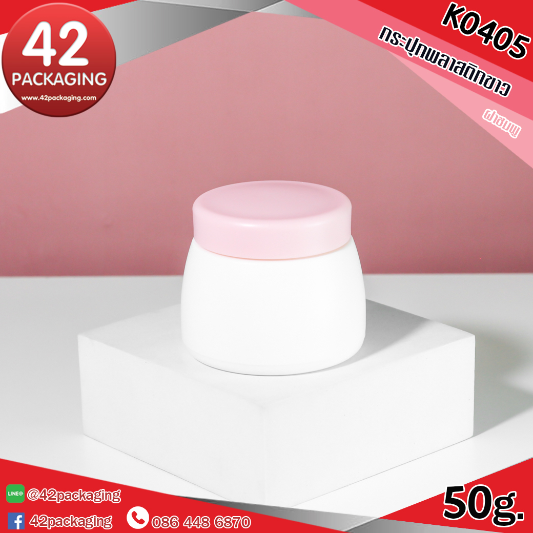 กระปุกพลาสติกขาว K0405