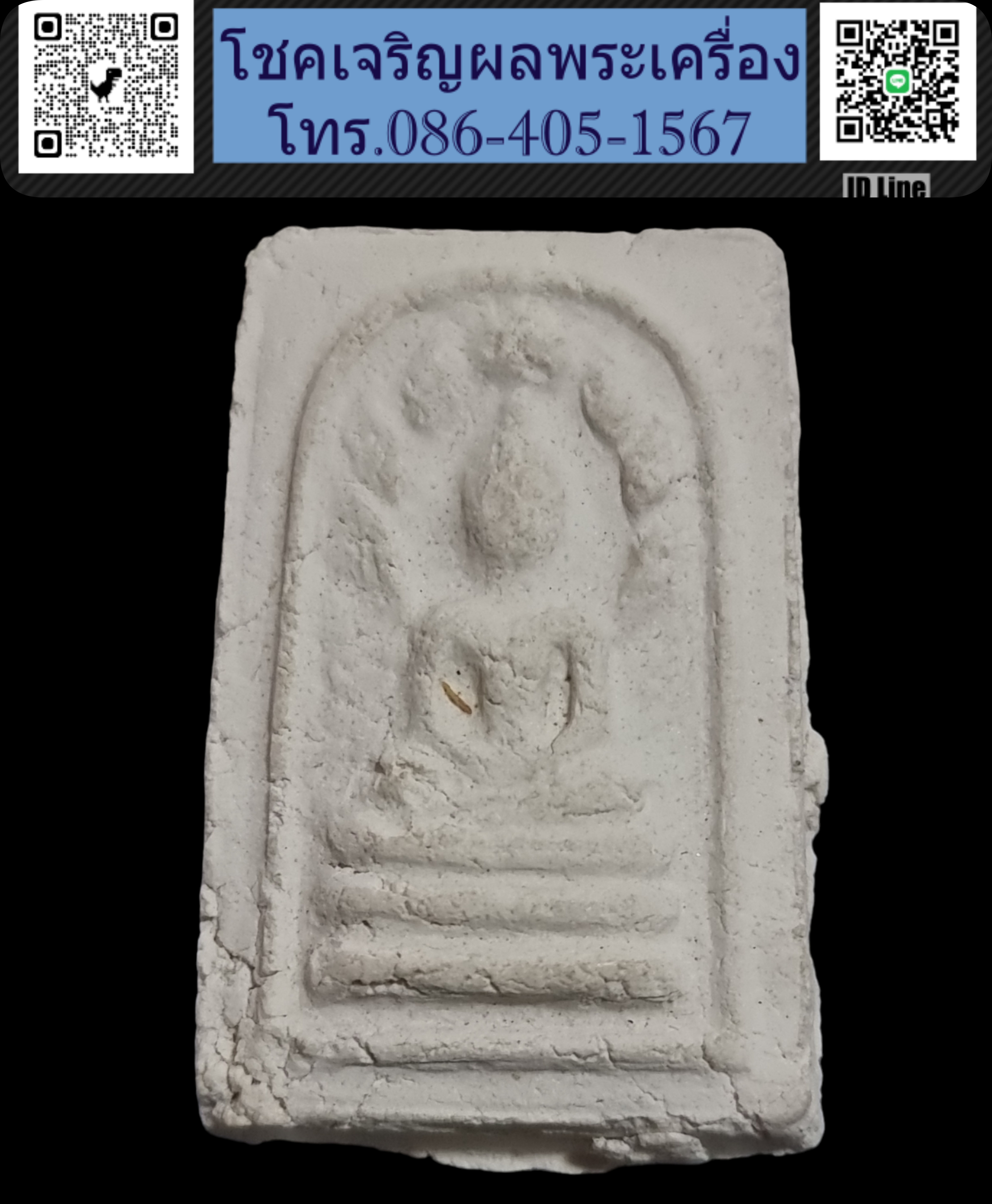 พระมงคลมหาลาภ ปี 2499 ยันต์กลับ Phra Mongkol Mahalap, year 1956