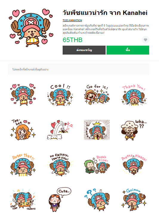 ขายสติกเกอร์ไลน์ วันพีซแนวน่ารัก จาก Kanahei
