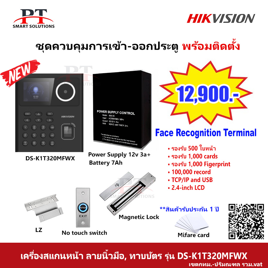 ชุดควบคุมการเข้า-ออกประตู สแกนใบหน้า สแกนนิ้ว Hikvision รุ่น DS-K1T320MFWX