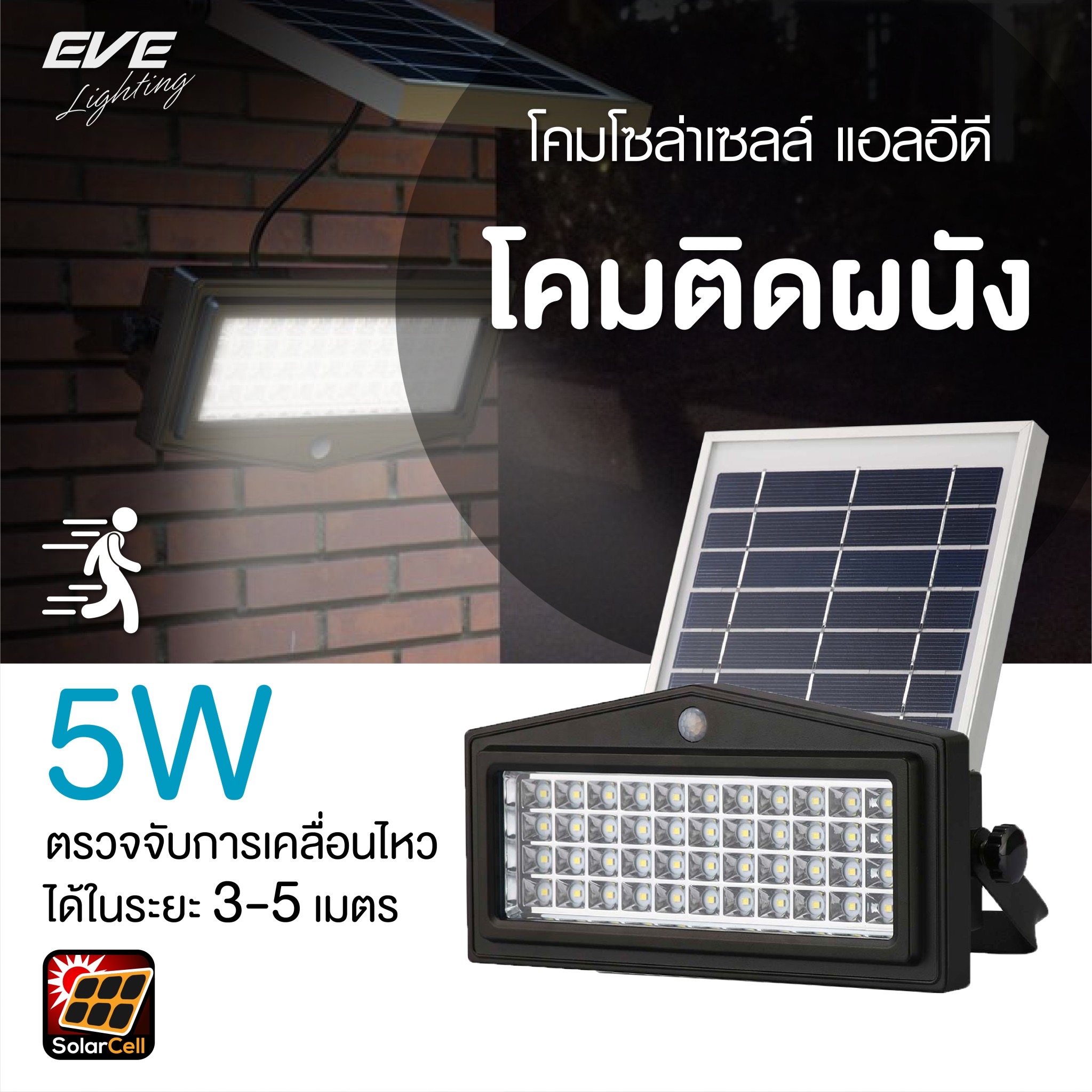 Super Bright WSL-04 Solar Lights 5w Warmwhite โคมสนามโซล่าเซลล์แอลอีดี แบบแผงแยก ตกแต่งสวนให้สวย ติดผนัง ริมรั้ว ทางเข้าบ้าน เป็นรุ่นที่ให้ความสว่างมากกว่ารุ่นทั่วไปถึง 2 เท่า แสงเหลืองวอร์มไวท์ ติดตั้งง่าย ไม่ต้องเดินสายไฟ ไม่ต้องจ่ายค่าไฟ ปลอดภัย